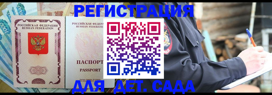 прописка ребенка в Тюменской области